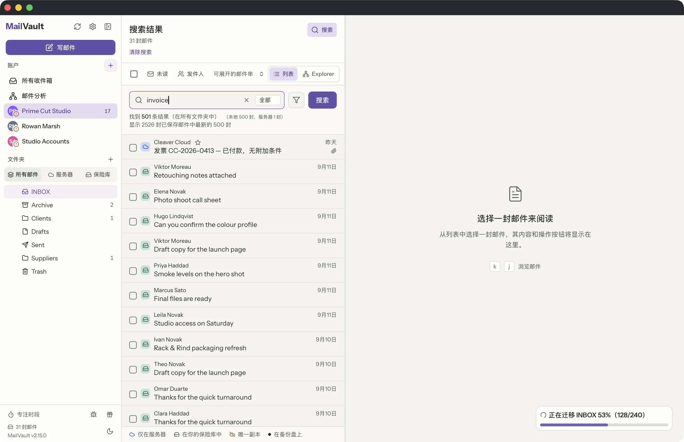 MailVault 窗口中的搜索 · MailVault version 2.15.0