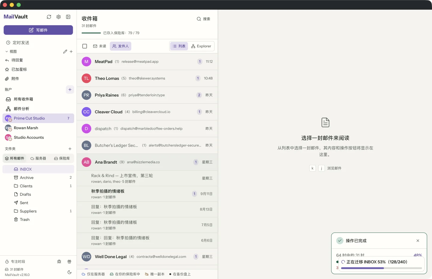 MailVault version 2.16.0 MailVault 按发件人分组视图,展开的话题中穿插显示发出的回复 · MailVault version 2.16.0