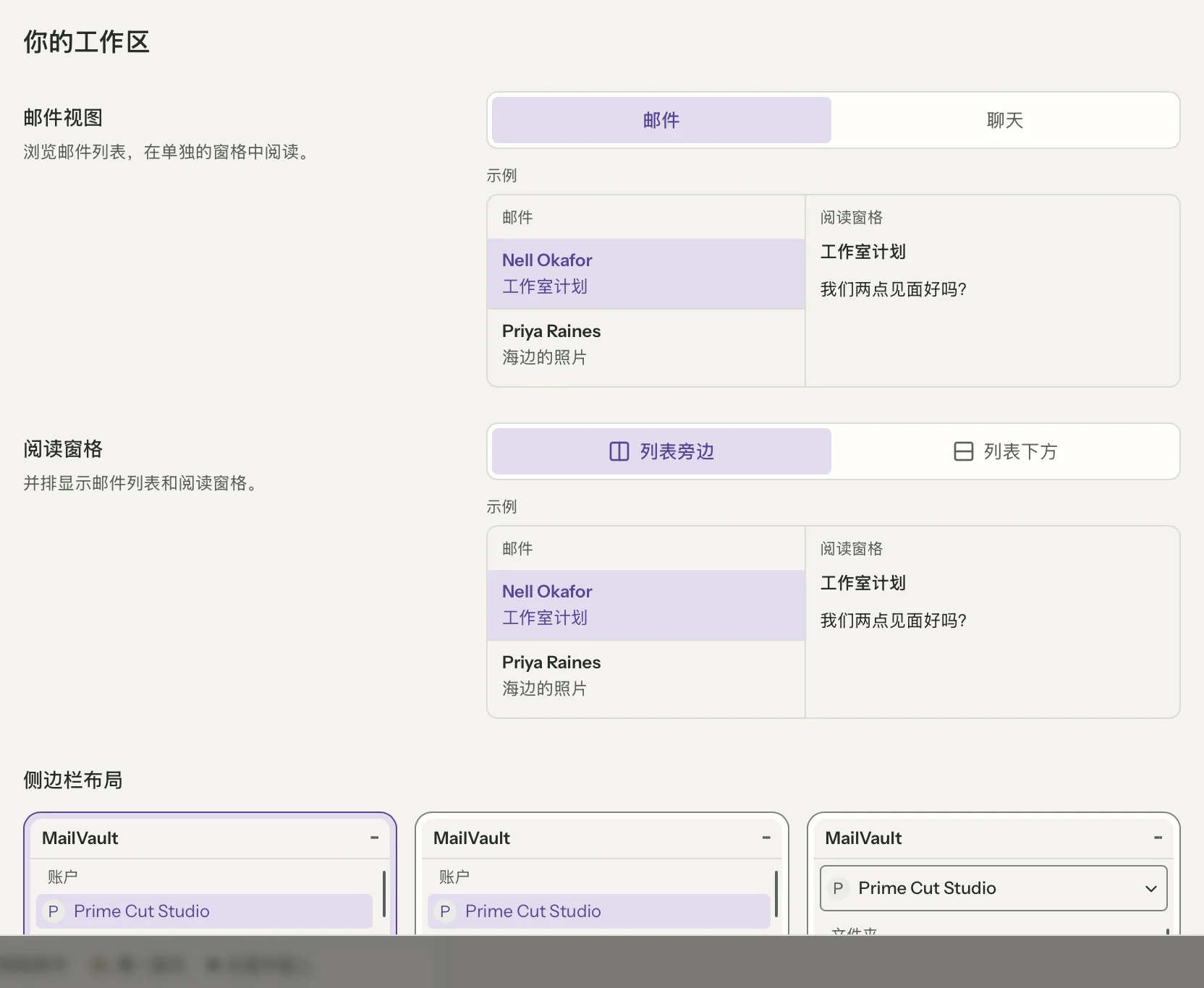 MailVault 中的布局特写 · MailVault version 2.16.0