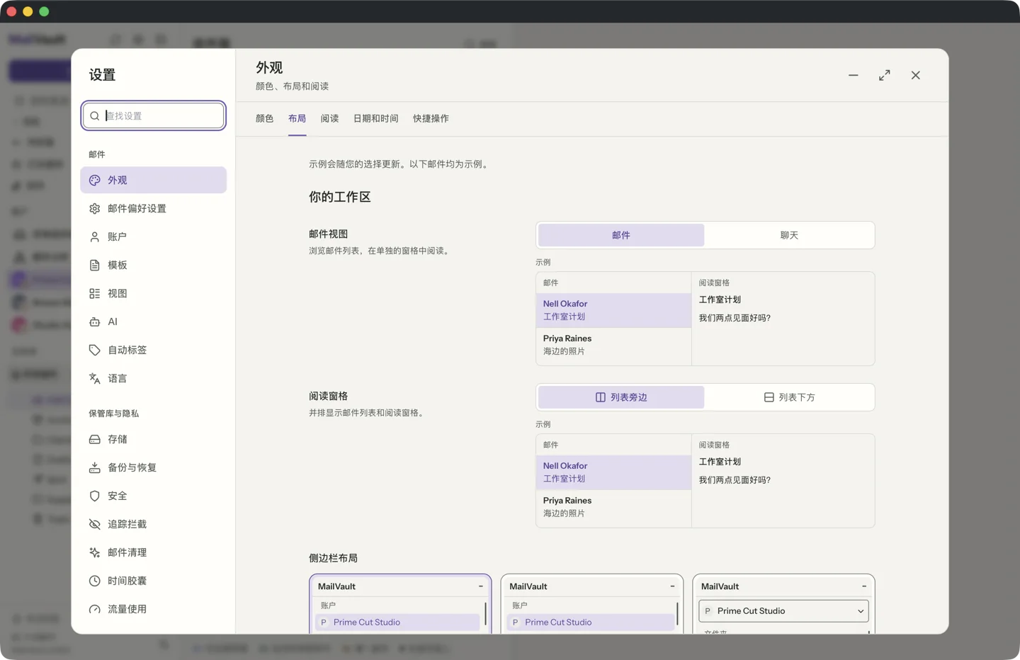 MailVault version 2.16.0 zh MailVault 设置中的外观 - 布局部分,显示阅读窗格、邮件行、侧边栏布局和密度选项 · MailVault version 2.16.0 zh