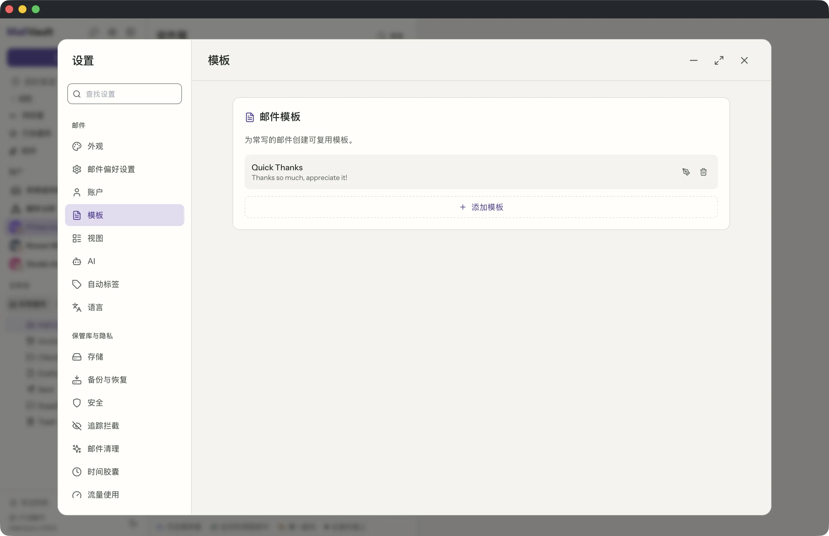 MailVault 窗口中的模板 · MailVault version 2.16.0