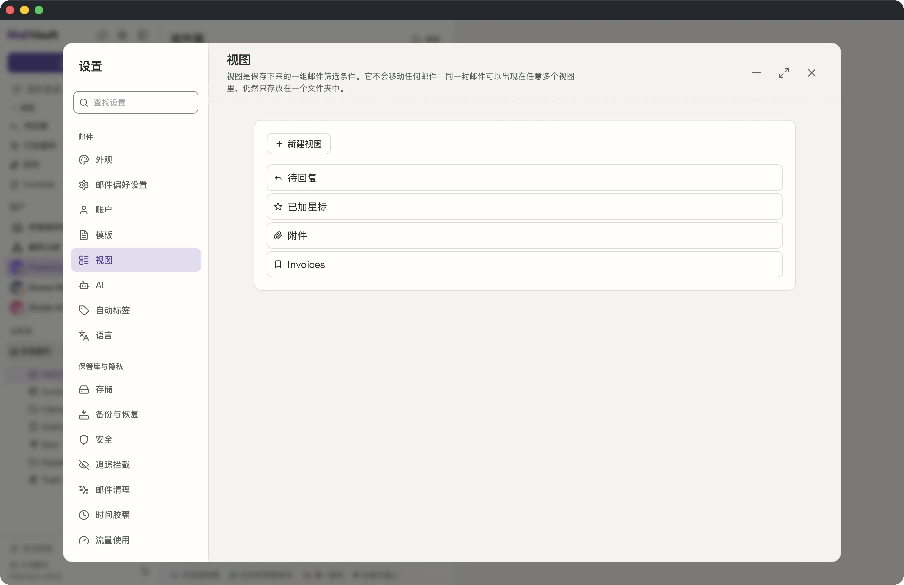 MailVault 窗口中已保存的视图 · MailVault version 2.16.0