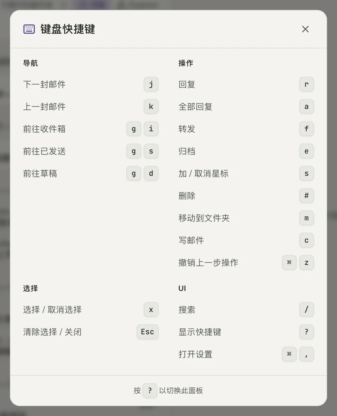 MailVault 中的键盘快捷键特写 · MailVault version 2.16.0
