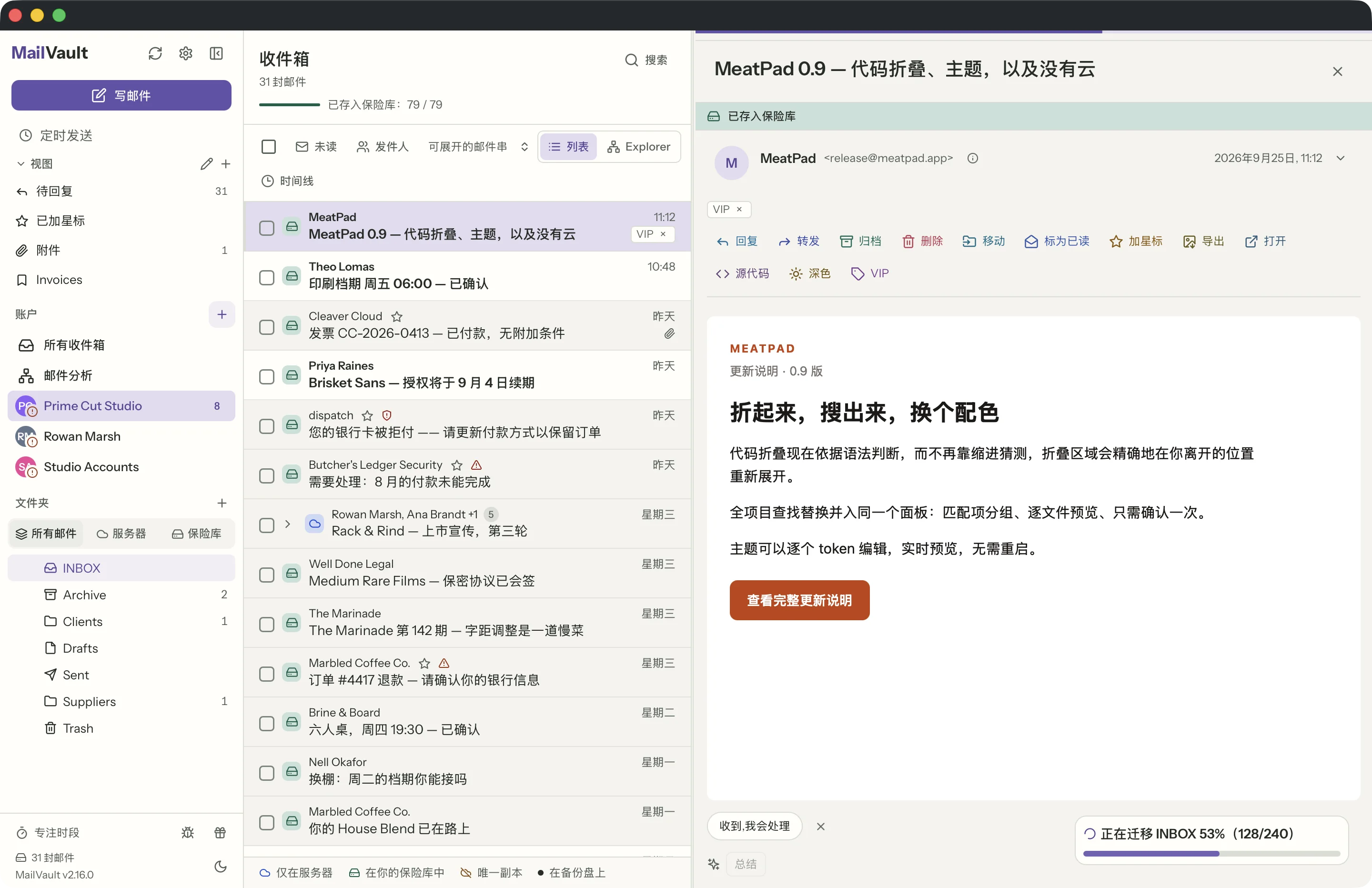 MailVault 窗口中的标签 · MailVault version 2.16.0