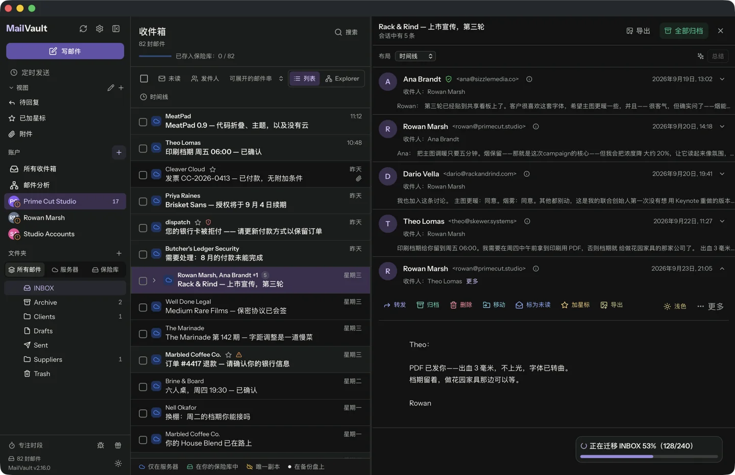 MailVault 收件箱 · MailVault version 2.16.0