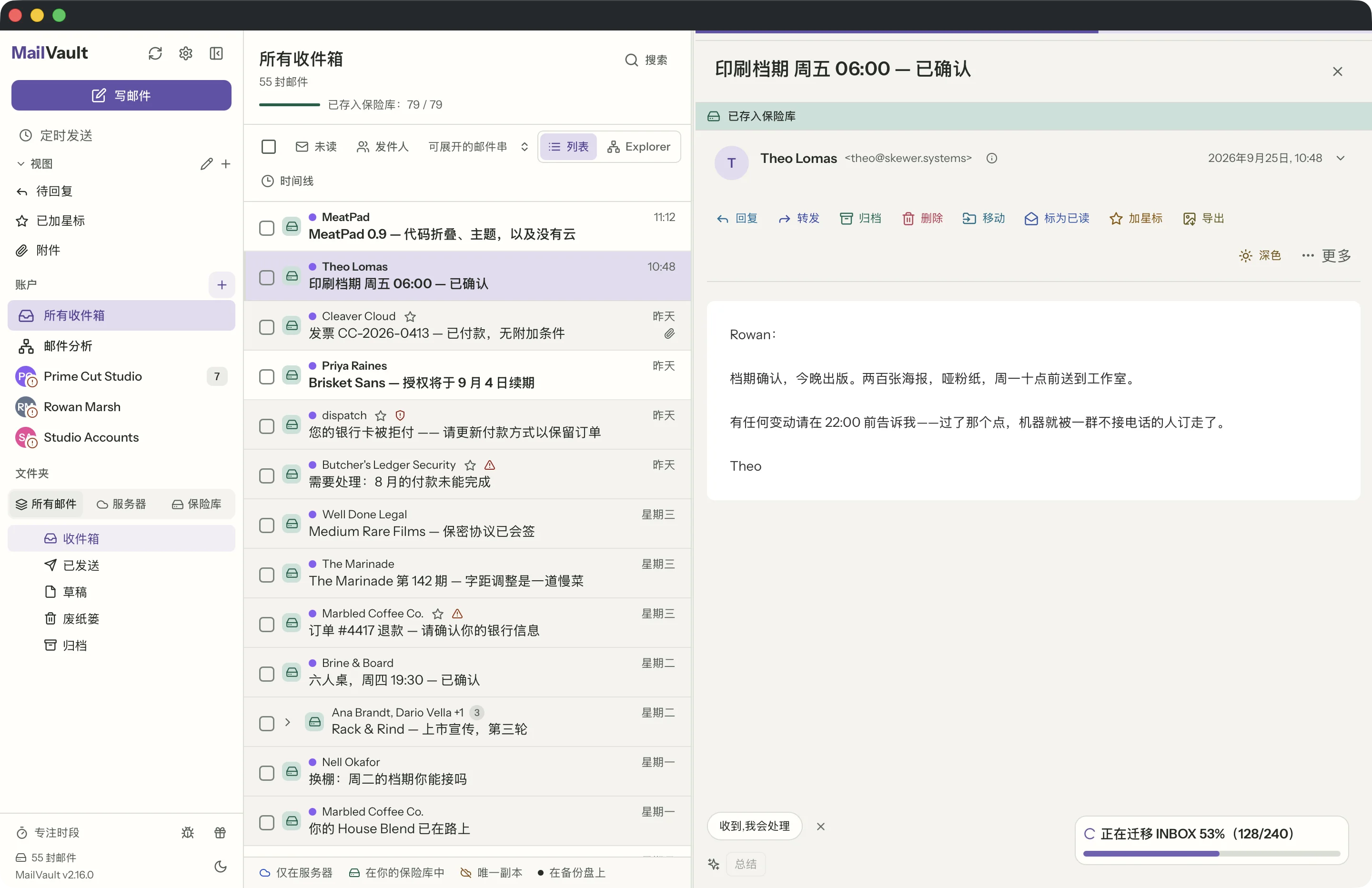 MailVault 窗口中的统一收件箱 · MailVault version 2.16.0